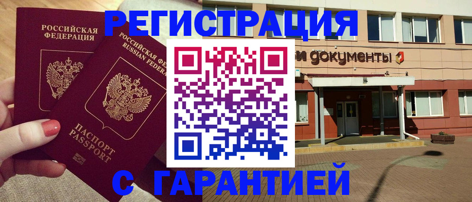 прописка для военкомата в Юрге