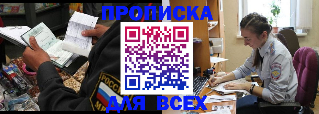 временная регистрация для всех в Юрге