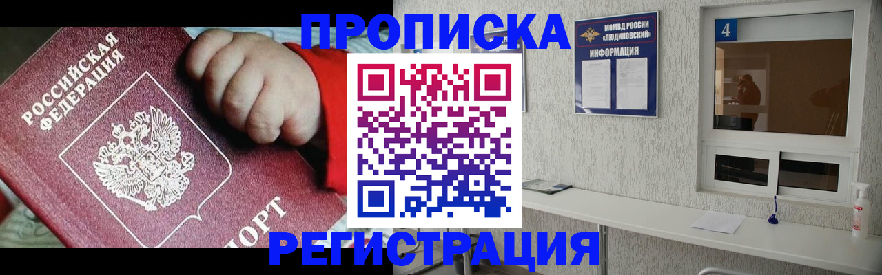 прописка для кредита в Юрге