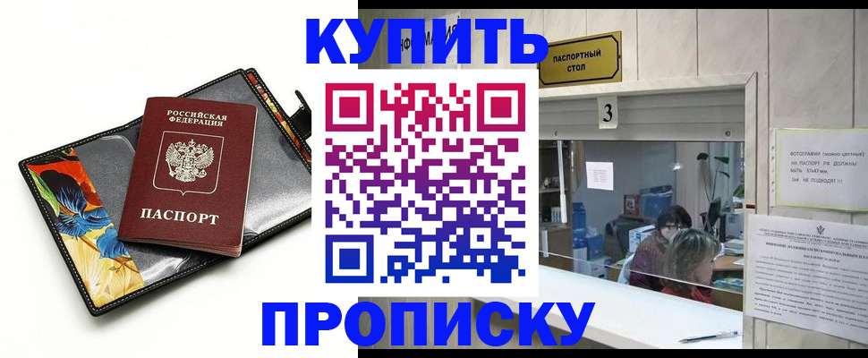 прописка регистрация в Юрге