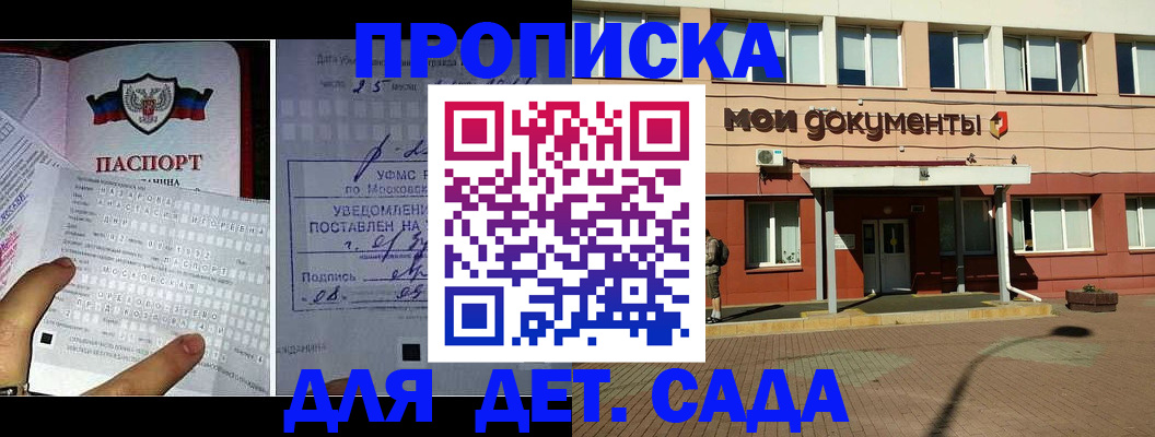 временная регистрация для школы в Юрге